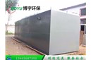 博宇2016新型一體化汙水處理設備 聲（shēng）名遠揚 有（yǒu）口（kǒu）皆（jiē）碑（bēi）