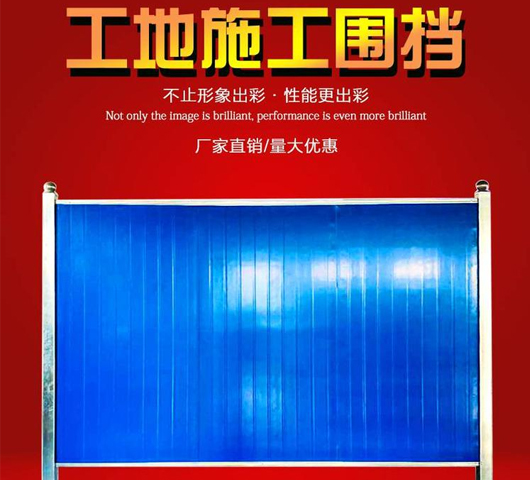 市政臨時圍擋（dǎng） 可重