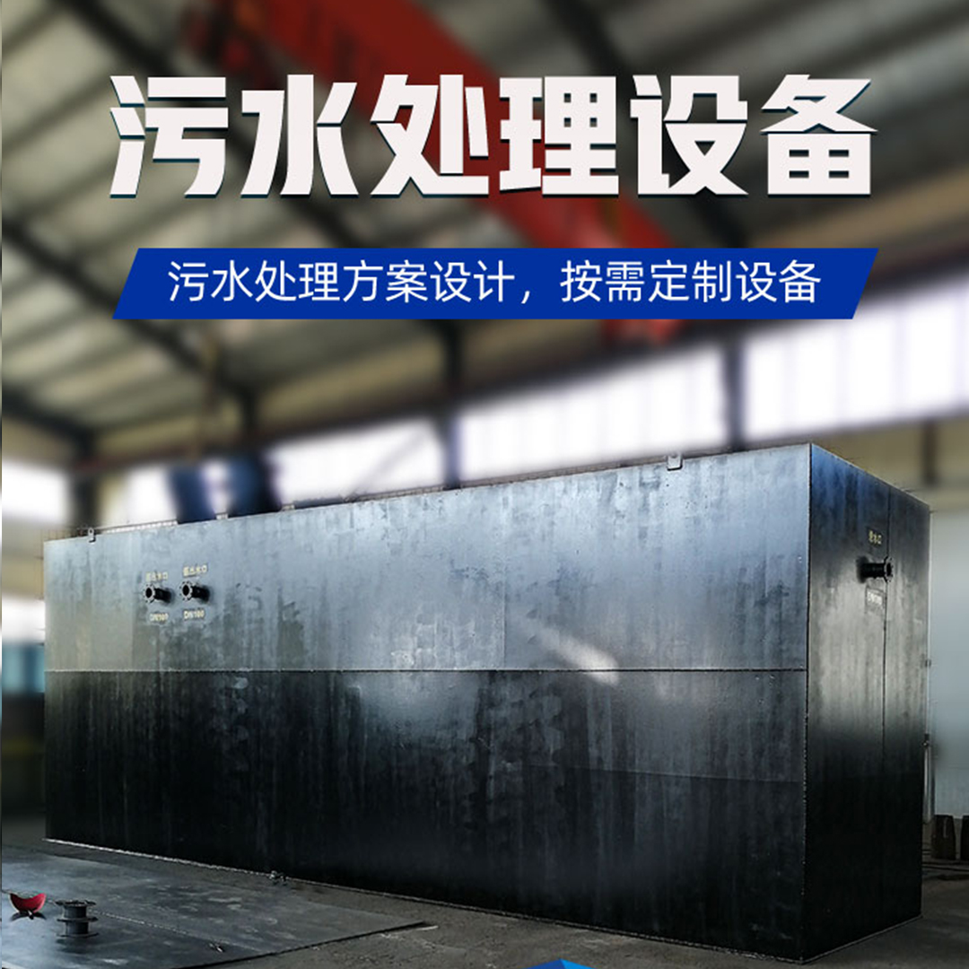 MBR一體化汙水處理設（shè）備