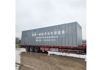 為什麽選擇一體化（huà）汙水處理設備？