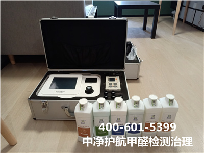 朝陽朝外大街（jiē）新車（chē）新房裝修除（chú）甲醛除味400-601-5399中淨護航室內空（kōng）氣（qì）檢測甲醛治理