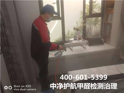 新房除甲醛後為什麽還有異400-601-5399中淨護航朝陽雙井室內空氣汙染治理（lǐ）