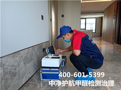 海澱區專業測甲醛除甲醛的公司中淨護航400-601-5399專業室內空氣檢測